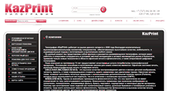 Desktop Screenshot of kazprint.kz